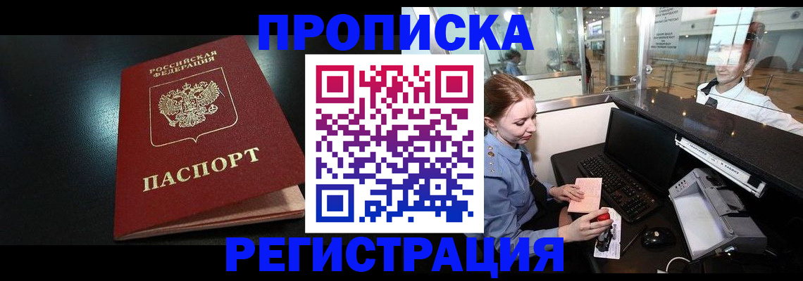 прописка ребенка в Плавске