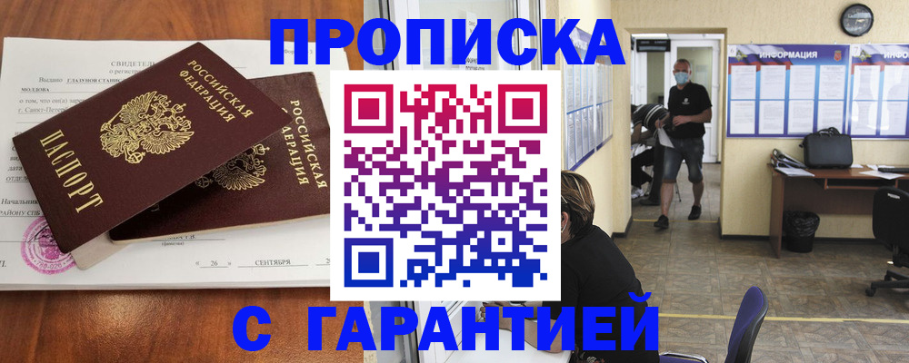 прописка 2025 в Плавске