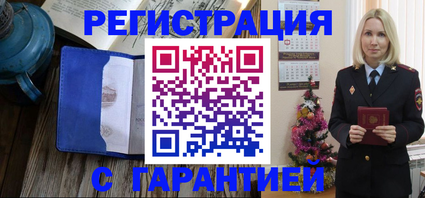 временная регистрация для школы в Плавске