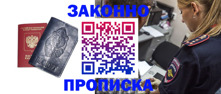 временная регистрация для всех в Плавске